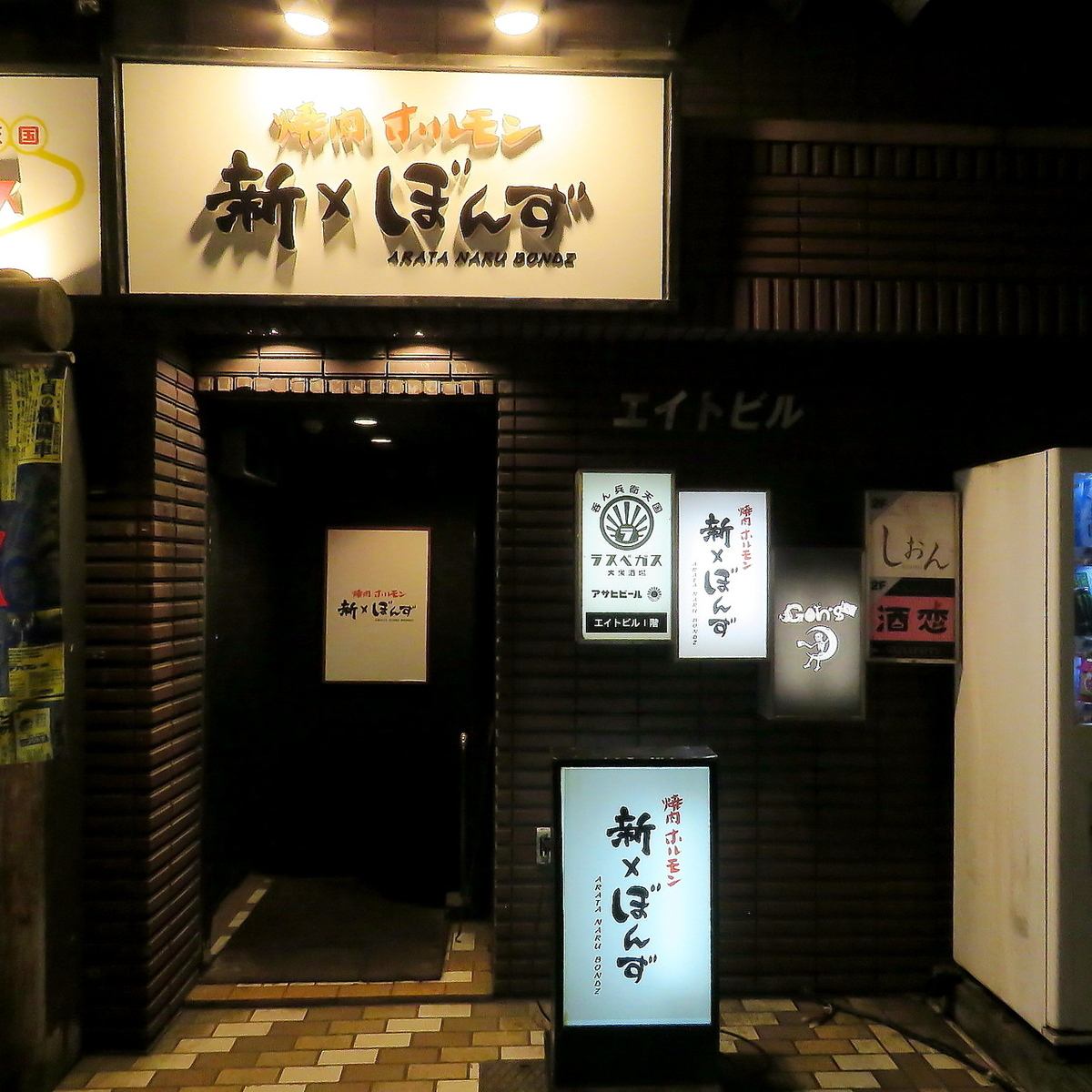 新×ぼんず 路地裏店 外観・エイトビルB1F入口