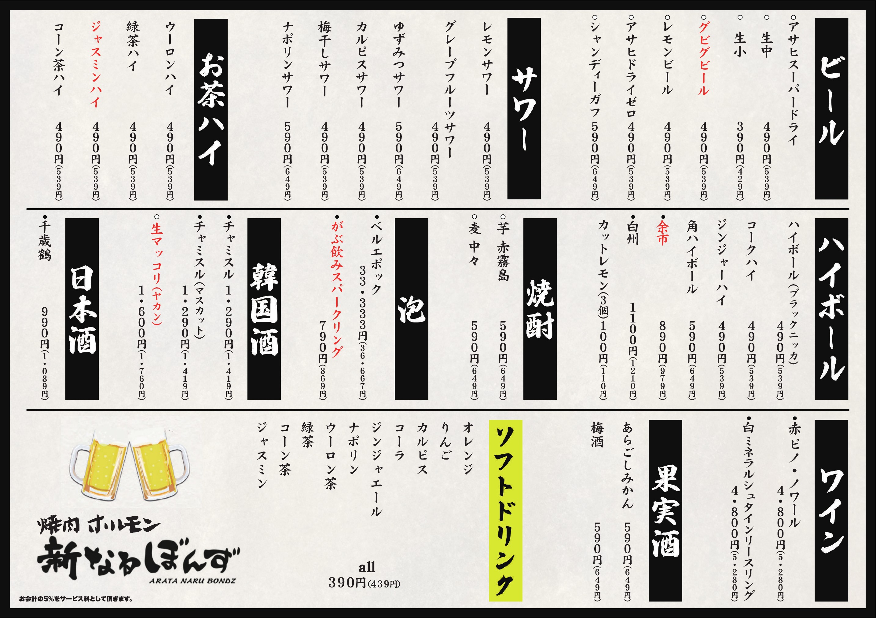 ドリンクメニュー